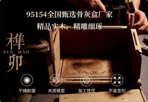 产品聚合-骨灰盒
